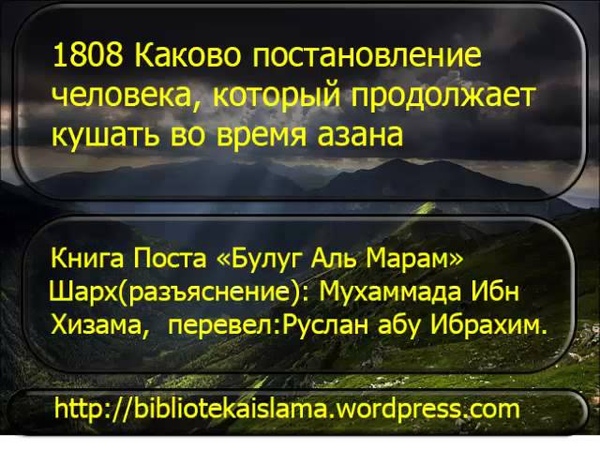 1808 Каково постановление человека, который продолжает