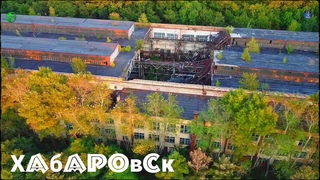 Хабаровск | Мёртвый СУДОСТРОИТЕЛЬНЫЙ завод имени Кирова | БРОШЕННЫЕ КОРАБЛИ
