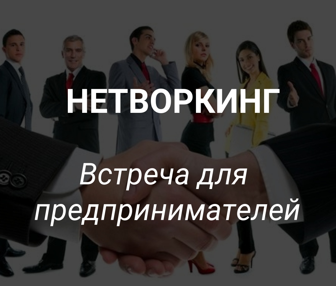 Афиша Краснодар Нетворкинг/Деловое мероприятие от Крылия