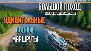 Вот какие ТАЙНЫ хранит самый КРАСИВЫЙ канал ЛЕНОБЛАСТИ.  Большой поход на т/х Политрук Бочаров.Ч.5