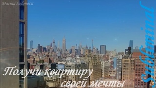 ПОЛУЧИ КВАРТИРУ МЕЧТЫ🌇БЫСТРОЕ ПРИОБРЕТЕНИЕ КВАРТИРЫ🌇АФФИРМАЦИИ НА ПРИОБРЕТЕНИЕ КВАРТИРЫ🌇САБЛИМИНАЛ