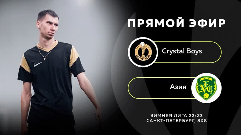 Crystal Boys
