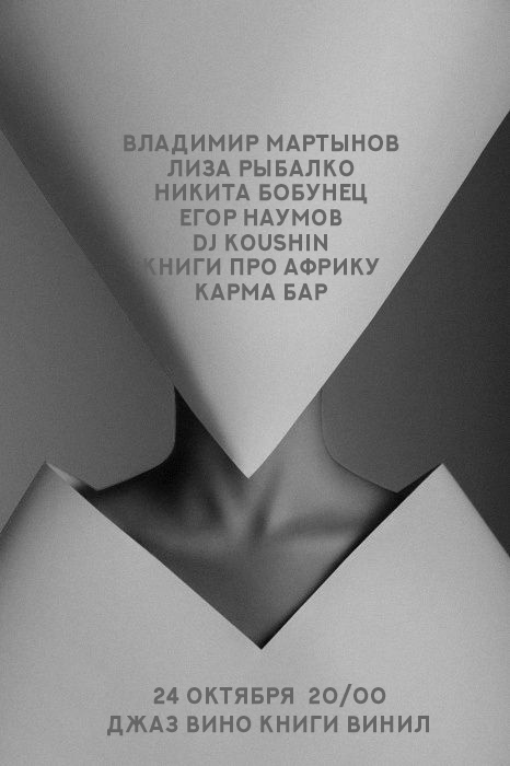 Афиша Екатеринбург ДЖАЗ ВИНО КНИГИ ВИНИЛ /МАРТЫНОВ + РЫБАЛКО