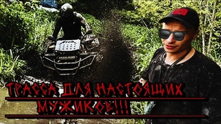 Безумный OFF ROAD на квадрах по болоту! СМОТРЕТЬ ВСЕМ И ДО КОНЦА БОМБОВЫЙ ВИДОС