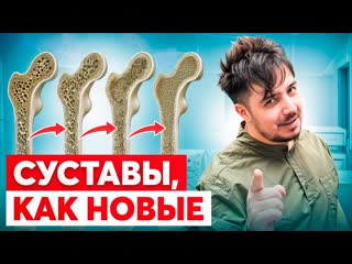 Эта вещь ВОССТАНОВИТ твои суставы навсегда.