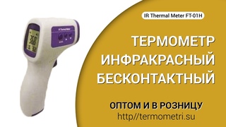 Бесконтактный термометр. Обзор. Модель HD-01H.