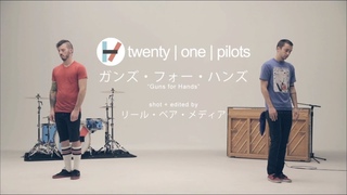 twenty one pilots: Guns For Hands OFFICIAL VIDEO