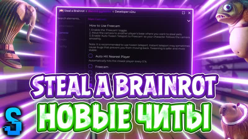Новые ЧИТЫ на Steal A Brainrot в Роблокс, Новый СКРИПТ на Steal A Brainrot в