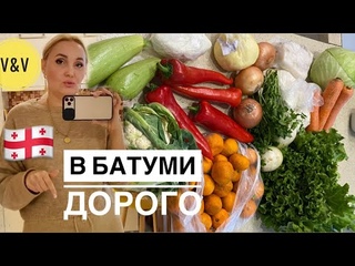 В БАТУМИ ДОРОГО./ ОБЗОР ЦЕН НА ПРОДУКТЫ ЗИМОЙ  #Грузия февраль 2022/#овощи#фрукты#сыр #мясо#творог