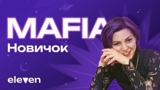 - Спортивная мафия - Игровой вечер