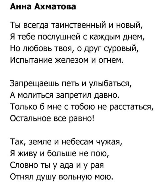 максимальными стихи анны ахматовой о любви картинки самых удобных файловых