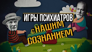 Секреты Тавистокского института. Заговор психиатров на деньги Рокфеллеров. И. Стечкин