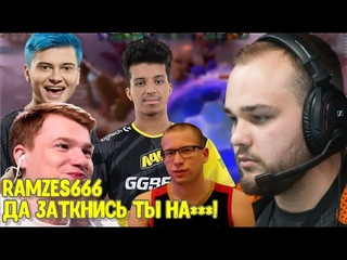 Sh4dowehhh сгорел на Ramzes666 Шоу матч Afoninje, Noone, Vtune ILTW предложил Y0nd отсос | Dota 2