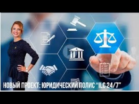 EVORICH Мила Сердюкова: Новый проект Юридический полис ILC 247 от