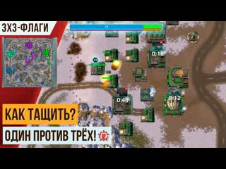 ОДИН ИГРОК НАКАЗЫВАЕТ ТРЁХ! | КРУТОЙ БОЙ 3Х3 В РЕЖИМЕ ФЛАГОВ | ЛУННЫЙ НОВЫЙ ГОД ART OF WAR 3
