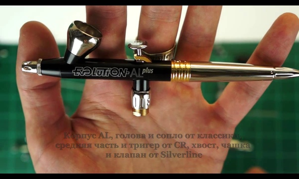 Обзор аэрографа Harder and Steenbeck Evolution, CR Plus, Silverline,