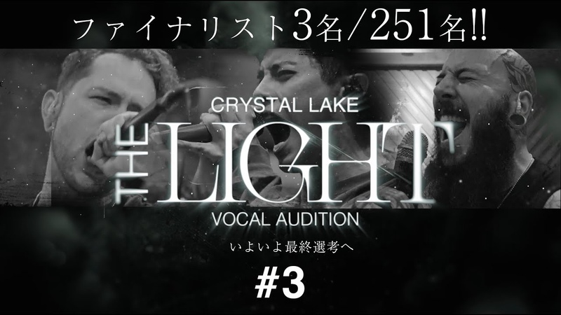 Crystal Lake THE LIGHT,