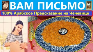 ТЫ БУДЕШЬ В ШОКЕ ПИСЬМО СРОЧНО для ТЕБЯ Открой и Узнай от Кого