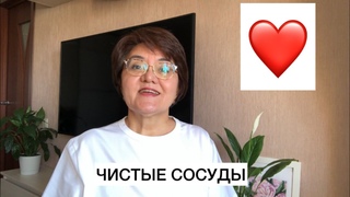 Чистые сосуды, гипертония, холестерин. Как я лечу ГИПЕРТОНИЮ. Светлана Гафиуллина