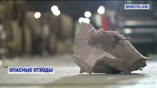 Сенаторы контролируют запуск новой системы обращения с чрезвычайно опасными отходами