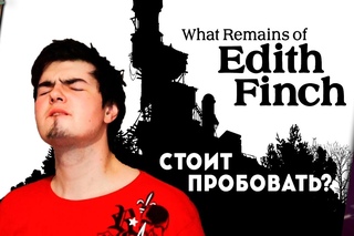 WHAT REMAINS OF EDITH FINCH - ОБЗОР. ОНО СТРАННОЕ.