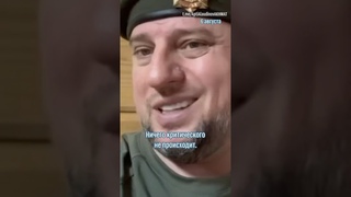 Как командир отряда Ахмат всех победил в Курской области