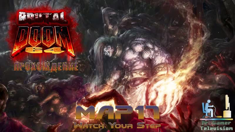 Brutal Doom 64: Прохождение ( Walkthrough), MAP17 Watch Your