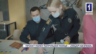 Прокт полку патрульної поліції Кривого Рогу  Лицарі безпеки