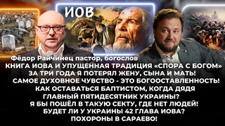Книга Иова и упущенная традиция «Спора с Богом». За 3 года я потерял жену, сына и мать!