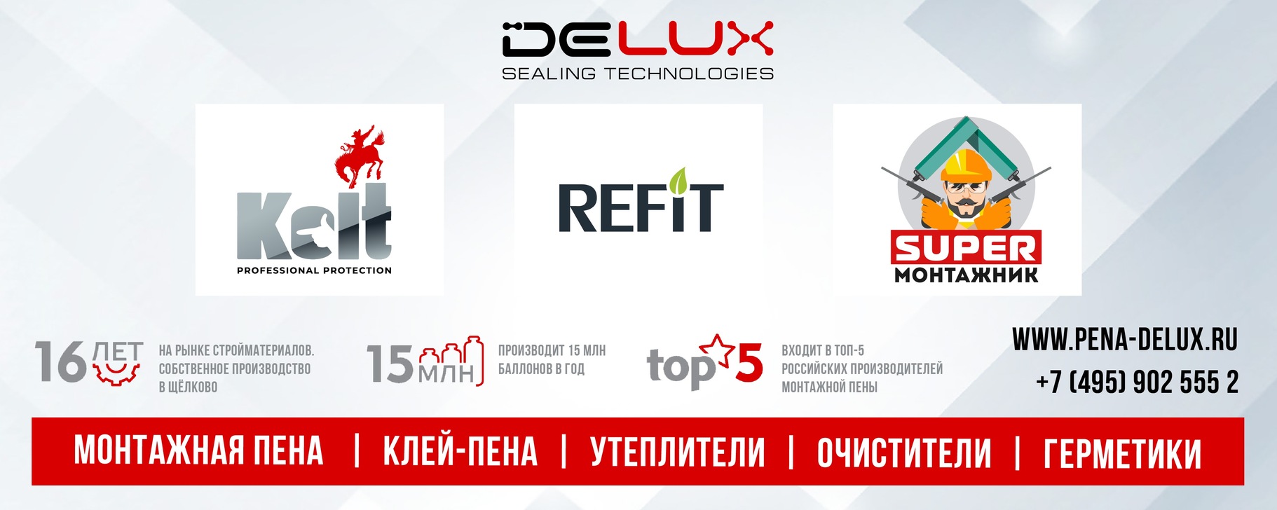 ГК DeLux производим монтажную пену | Группа Компаний «DeLux ...