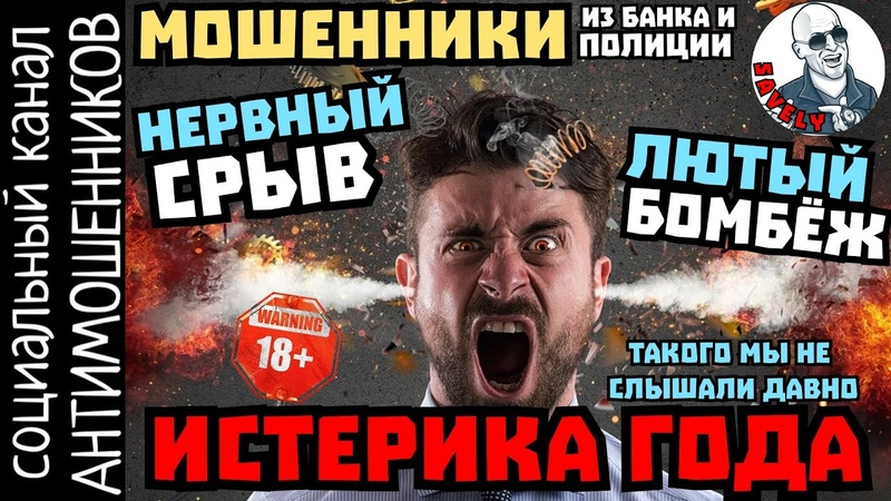 Запомни меня, мразь Кодовое слово лапоть. Мошенники звонят