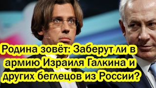 Куда теперь, ребята? Пугачёва, Галкин и Макаревич “пулей“ бегут из Израиля! Родина зовёт: Заберут ли