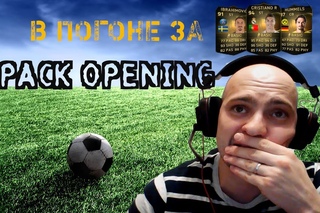 Pack opening fifa 15 #1 Фееричные удоды