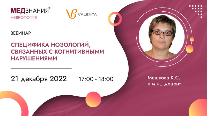 Специфика нозологий, связанных с когнитивными