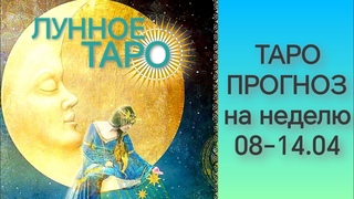 ТАРО ПРОГНОЗ на НЕДЕЛЮ  #таро #событиянедели #тароонлайн #отношения