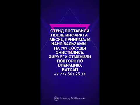 СТЕНД НА СЕРДЦЕ СОСУДЫ ЧИСТЫЕ, нанобальзам,