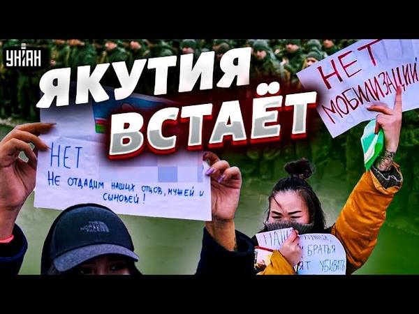 Еще один народ восстал. Якутия взбунтовалась против