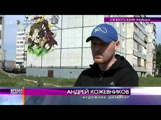 Время новостей. Эжвинский район Сыктывкара становится всё ярче. 15 июля 2014