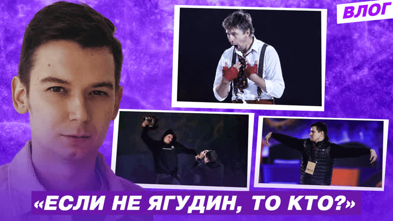 Победа Ягудина, Дебют Кузнецова, Недооцененные номера,