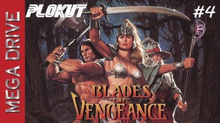 Blades of Vengeance (1993) (Sega MD)➤4 часть➤Лес-чудес и Змей-Горыныч, ну и финальный аккорд