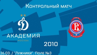 “Динамовец“ 2010 г.р. - “Витязь“
