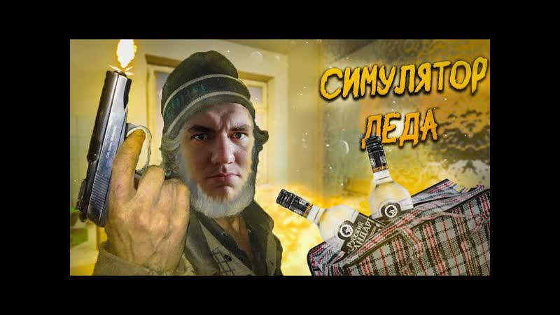 СИМУЛЯТОР ДЕДА ПОЖИЛОЕ