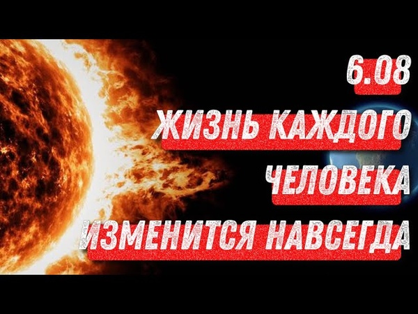 КАЖДЫЙ ЧЕЛОВЕК НА ТОНКОМ ПЛАНЕ ПОМЕНЯЕТСЯ БЕЗВОЗВРАТНО, 5d,
