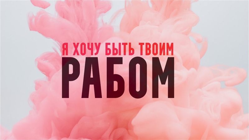 Måneskin I WANNA BE YOUR SLAVE (Перевод на