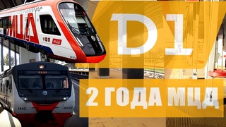 КАК проехать на МЦД спустя 2 года Новые платформы МЦД