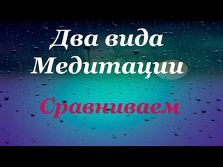 Медитация и результаты - Сравниваем. (Энергетическая йога)