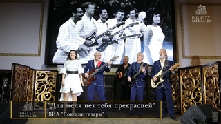 Легендарный ВИА Поющие гитары Интервью Кристины Гирёвой со звёздами в ресторане Метрополь