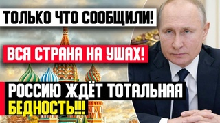 НАРОД, СРОЧНО ПО ВСЕЙ РОССИИ () УРОВЕНЬ БЕДНОСТИ ДОСТИГ МАКСИМУМА! КРАХ УЖЕ БЛИЗКО!