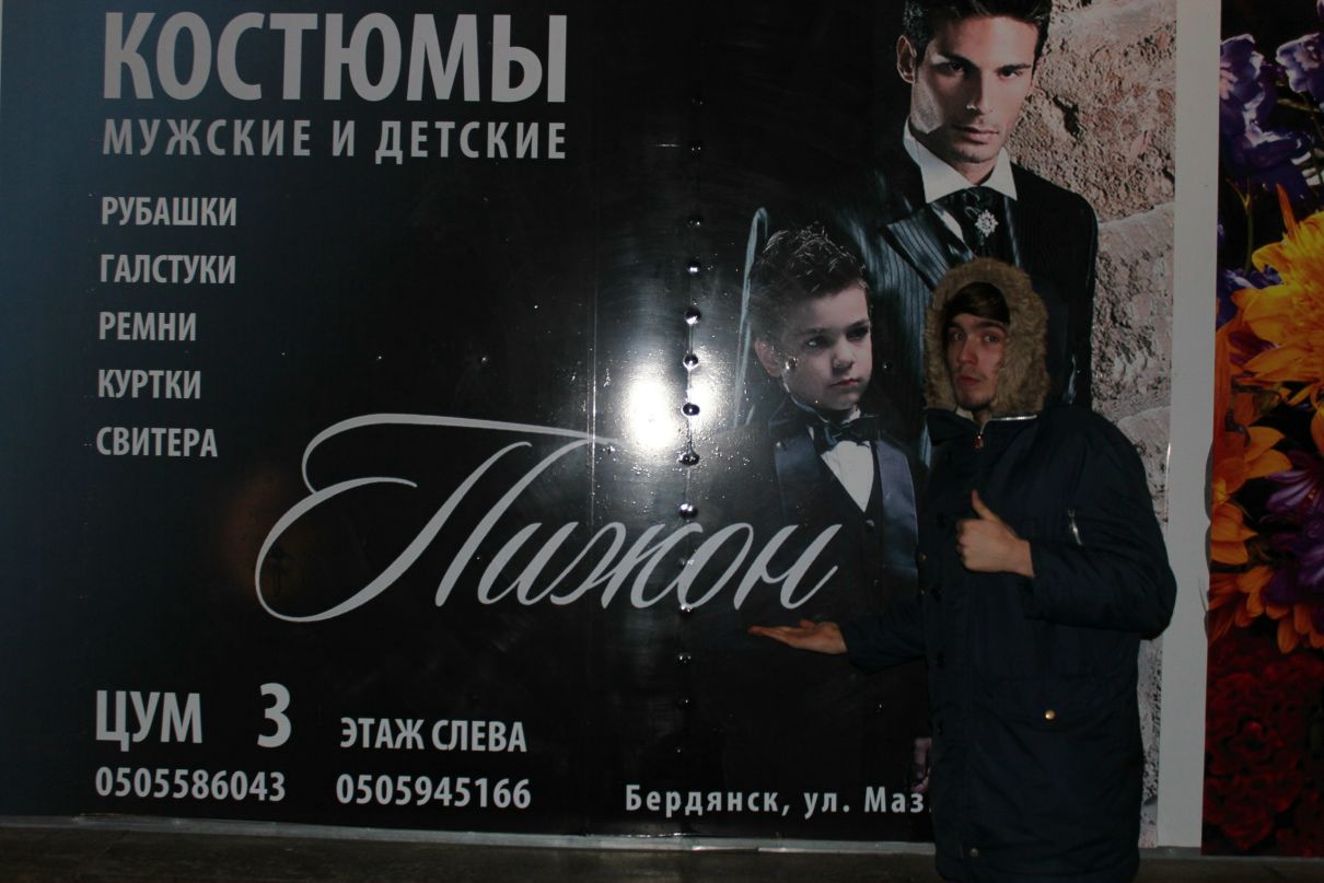 Дмитрий Цехмейстер | Бердянск