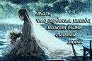 №10 Диана Янтурина 09.07.1992: профиль, фото, статус - ВКонтакте №10 Диана Янтурина 09.07.1992: профиль, фото, статус - ВКонтакте